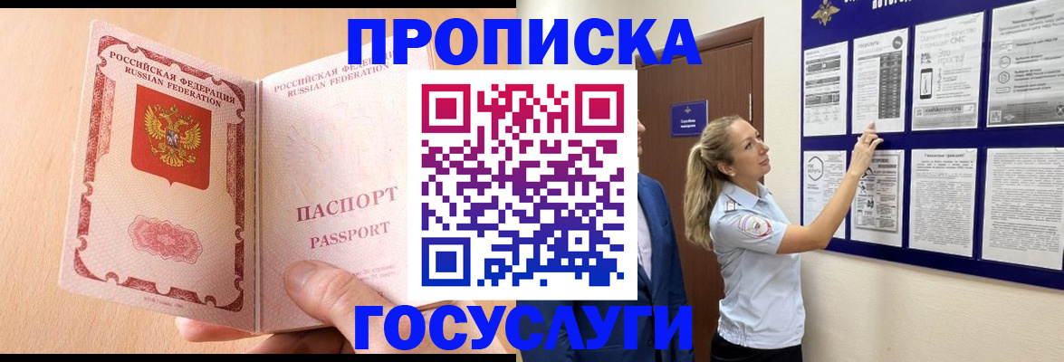 прописка для работы в Чаплыгине